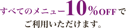 ホームページ限定クーポン